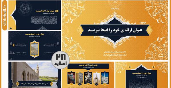 عکس پس زمینه پاورپوینت مذهبی