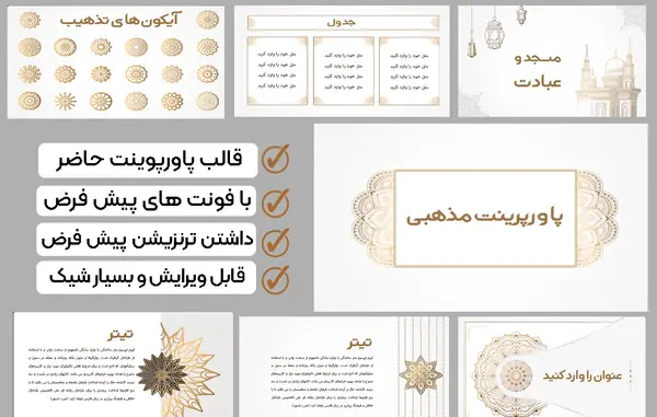 عکس پس زمینه پاورپوینت مذهبی