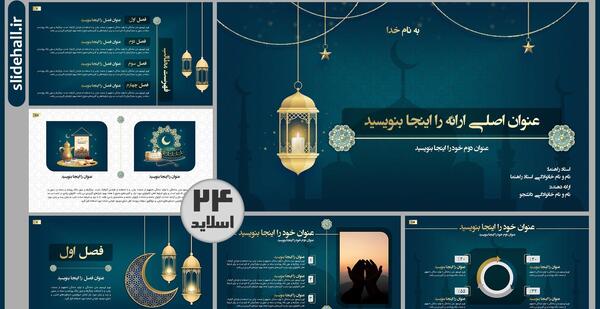 عکس پس زمینه پاورپوینت مذهبی