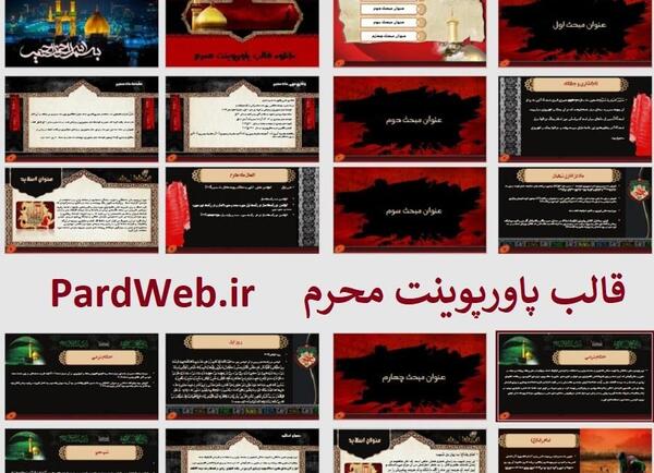 عکس پس زمینه پاورپوینت مذهبی