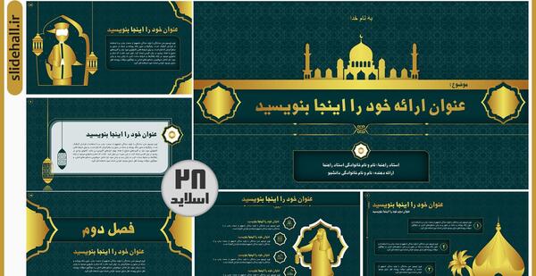 عکس پس زمینه پاورپوینت مذهبی