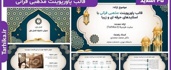 عکس پس زمینه پاورپوینت مذهبی
