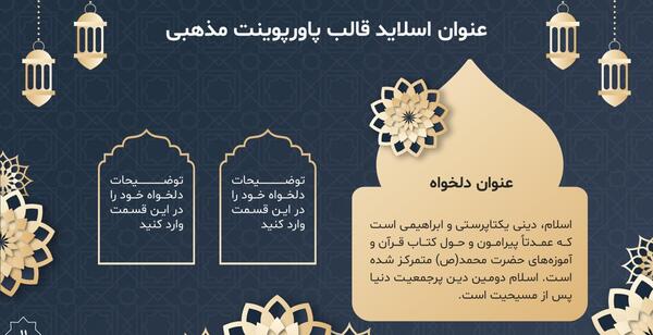 عکس پس زمینه پاورپوینت مذهبی