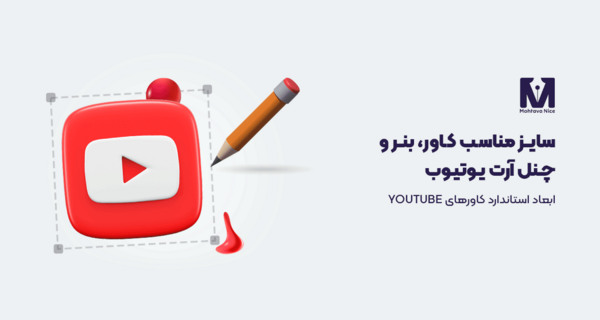 عکس برای پس زمینه پروفایل یوتیوب