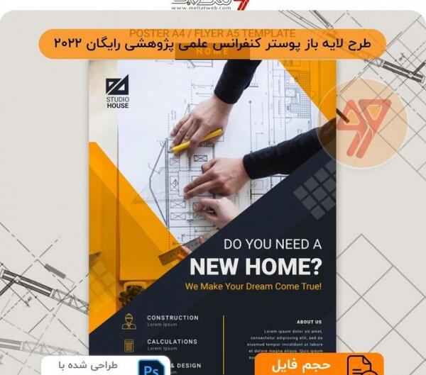 عکس پس زمینه پوستر علمی