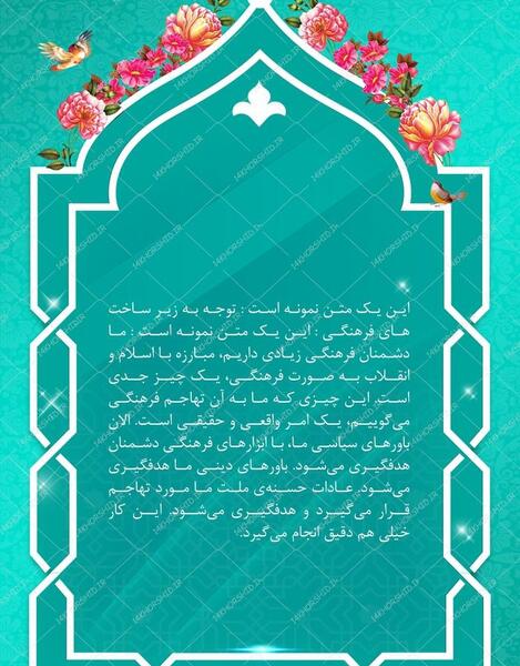 عکس پس زمینه پوستر مذهبی