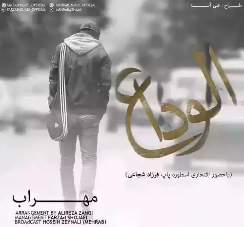 عکس های خواننده مهراب خسته صدا