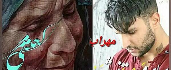 عکس از مهراب خسته صدا