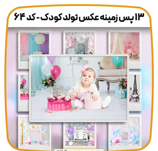 پشت زمینه عکس تولد کودک