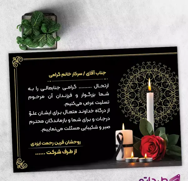عکس پس زمینه برای تسلیت