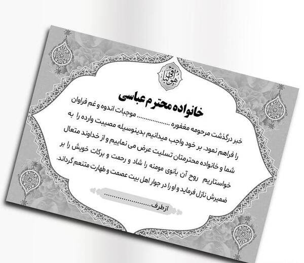 عکس پس زمینه برای تسلیت