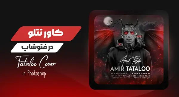 عکس صفحه زمینه تتلو