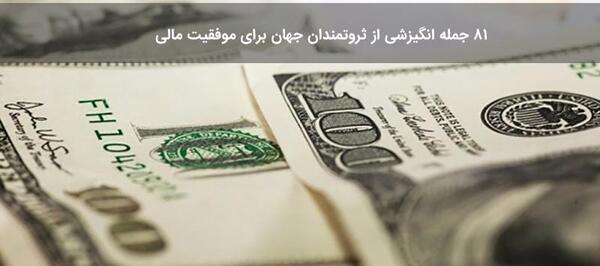 عکس تصویر زمینه ثروتمندان