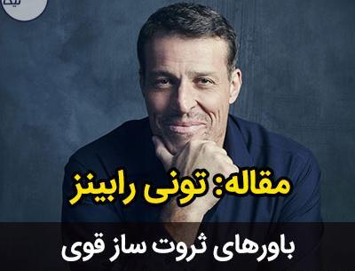عکس پس زمینه ثروت ساز