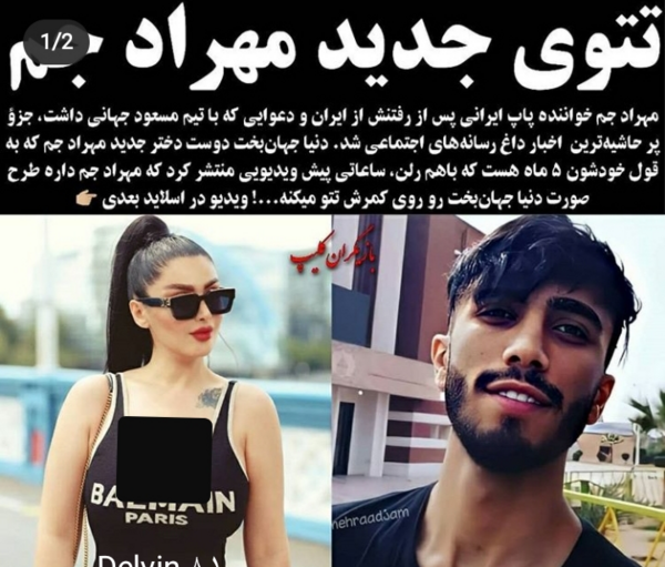 عکسهای مهراد جم و دنیا
