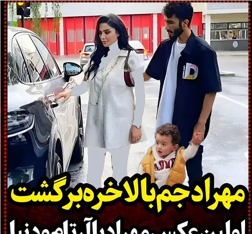 عکسهای جدید مهراد جم