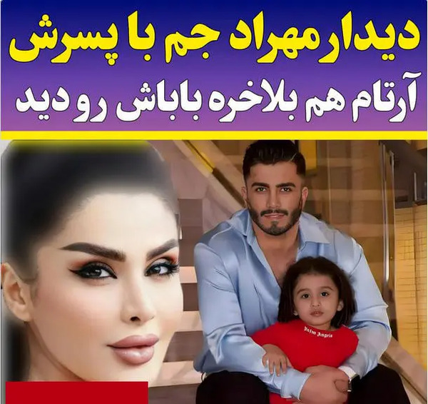 عکسهای جدید مهراد جم