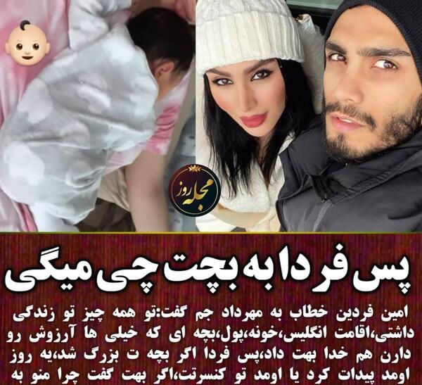 عکس های مهراد جم و دنیا