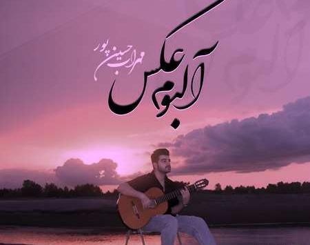 جدیدترین عکس مهراب