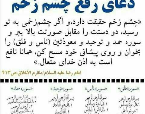 عکس پس زمینه چشم زخم
