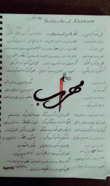عکس پروف مهراب