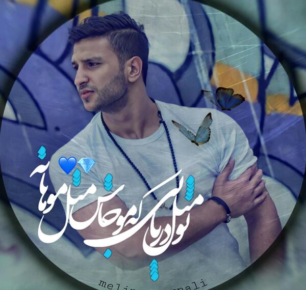 عکس پروف مهراب