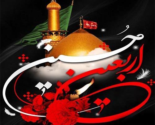 عکس پس زمینه اربعین حسینی
