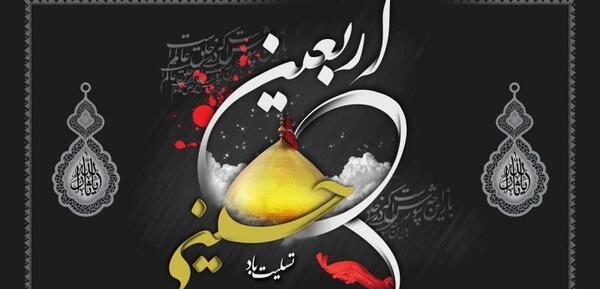 عکس پس زمینه اربعین حسینی