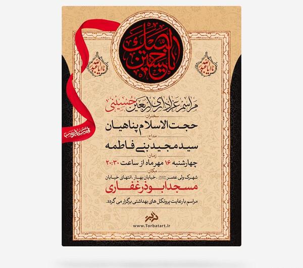 عکس پس زمینه اربعین حسینی