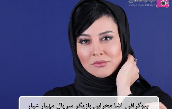 عکس آشا محرابی با مادرش