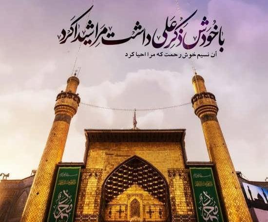 عکس پس زمینه حرم حضرت علی
