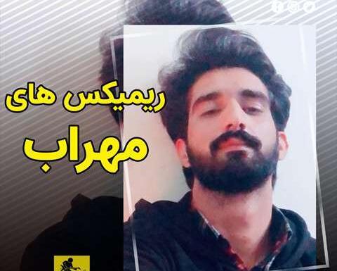 دانلود عکس مهراب و دوست دخترش