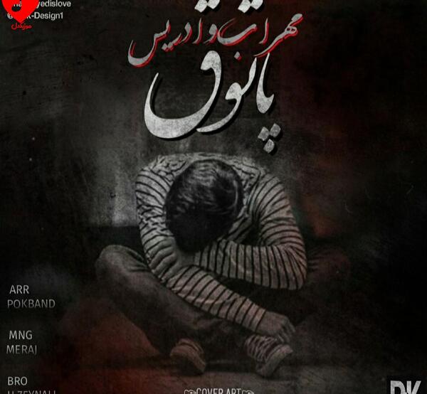 تیکه عکس نوشته مهراب برای پروفایل