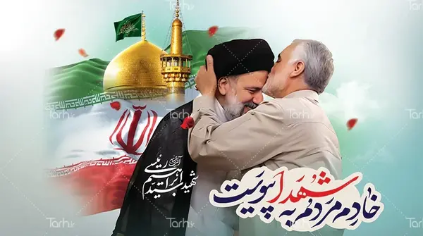 عکس رئیسی و حاج قاسم با کیفیت