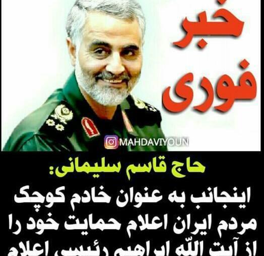 عکس رئیسی و قاسم سلیمانی