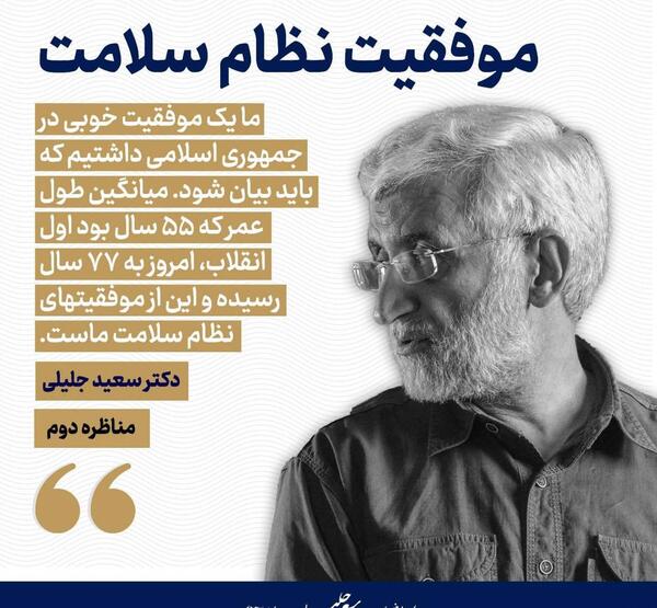 عکس رئیسی و جلیلی برای پروفایل