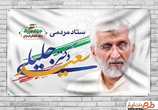 عکس رئیسی و جلیلی برای پروفایل