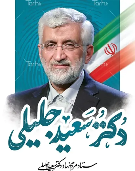 عکس رئیسی و جلیلی برای پروفایل