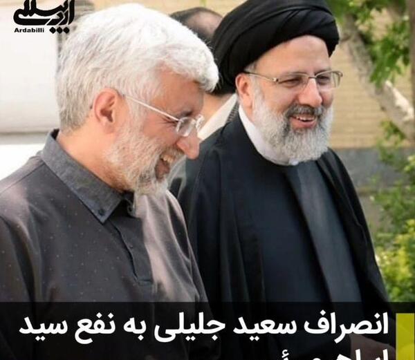 عکس رئیسی و سعید جلیلی