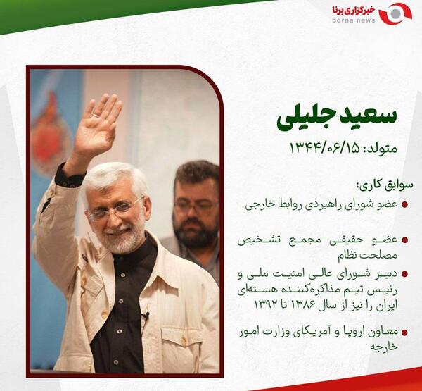 عکس آقای رئیسی و جلیلی