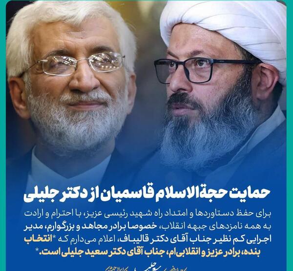 عکس آقای رئیسی و جلیلی