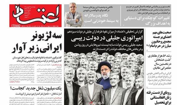 عکس مشترک رئیسی و جلیلی