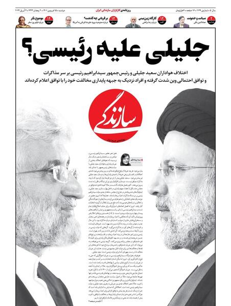 عکس مشترک رئیسی و جلیلی