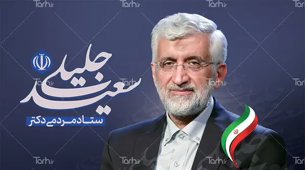 عکس شهید رئیسی و جلیلی برای پروفایل