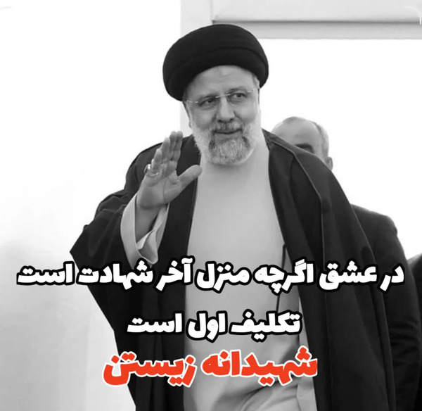 عکس رئیسی برای پروفایل واتساپ
