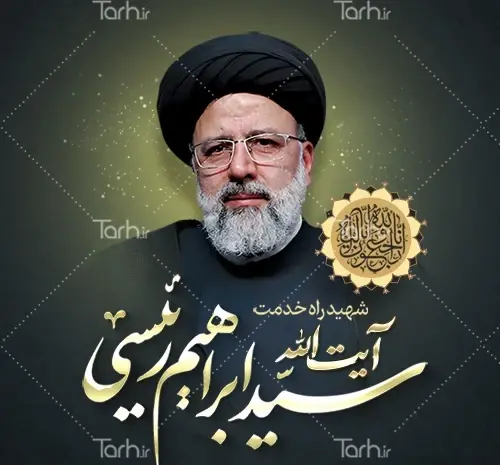 عکس رئیسی برای پروفایل واتساپ