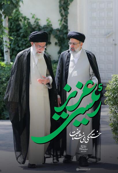 عکس رئیسی برای پروفایل ایتا