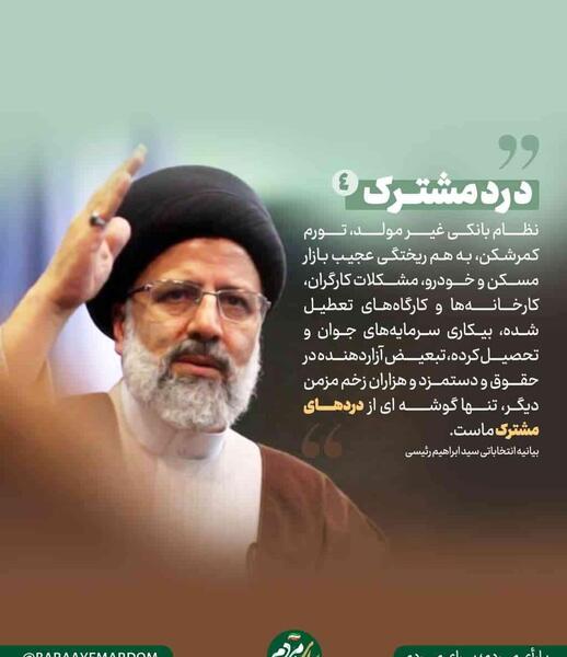 عکس رئیسی برای پروفایل شاد