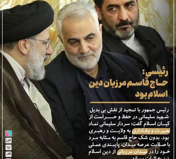 عکس شهید رئیسی با سردار سلیمانی