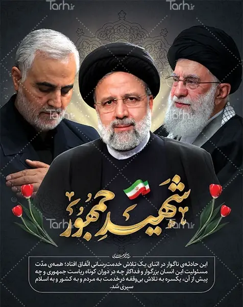 عکس آیت الله رئیسی با سردار سلیمانی